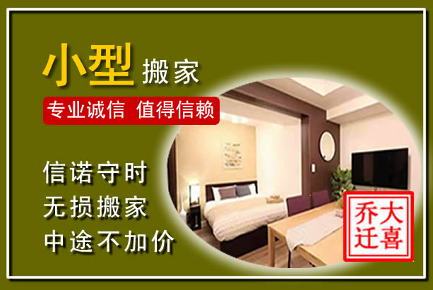 青原小型搬家