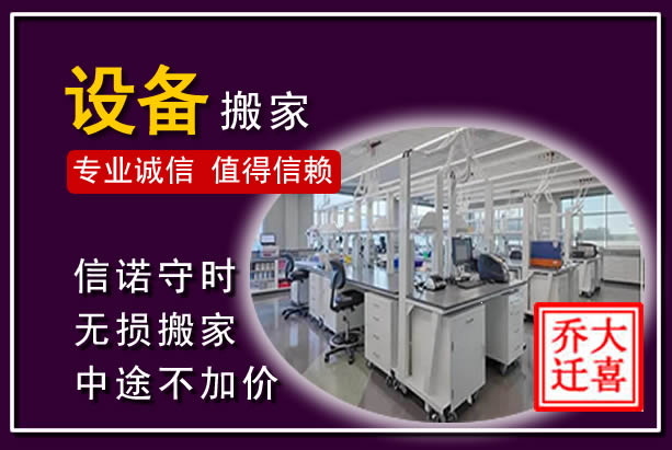 青原仪器设备搬运