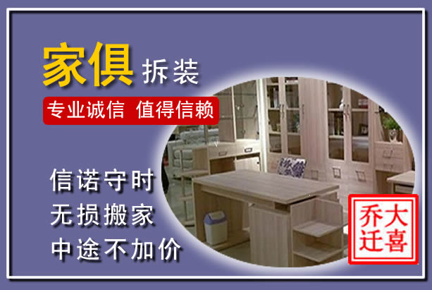 青原家俱拆装搬运